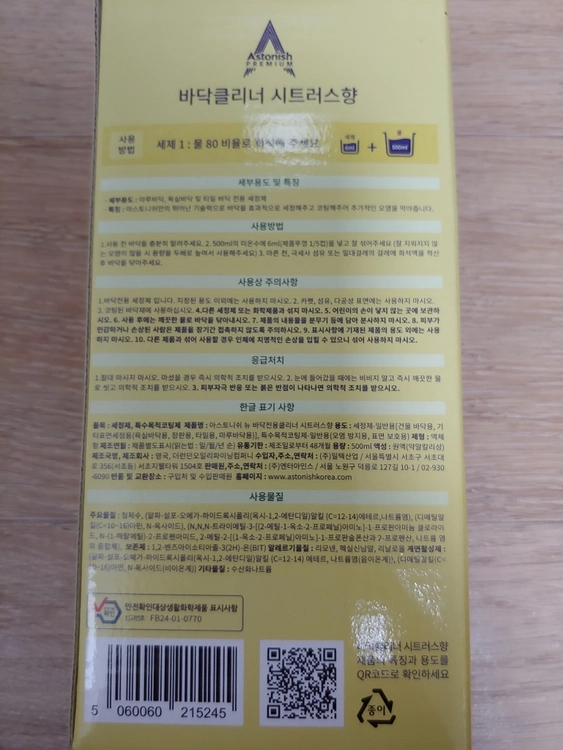 아스토니쉬 바닥클리너 시트러스향 500ml + 라벤더향 500ml 미개봉 새제품 세정제, 특수코팅제, 광택, 물걸레 이미지