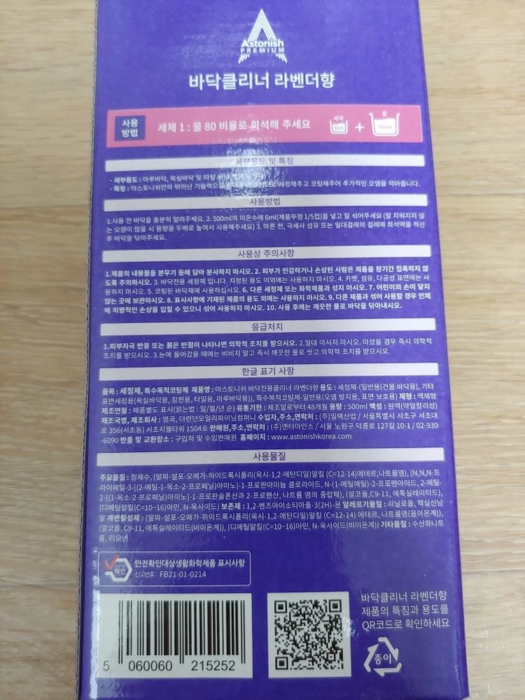 아스토니쉬 바닥클리너 시트러스향 500ml + 라벤더향 500ml 미개봉 새제품 세정제, 특수코팅제, 광택, 물걸레 이미지