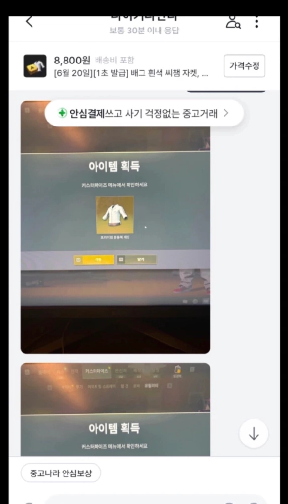 [영구제 후기 2][10개] 배그 흰색 씨챔 자켓, 화이트 씨챔 자켓 확률 상자 흰 씨챔 상자 스킨 코드 이미지