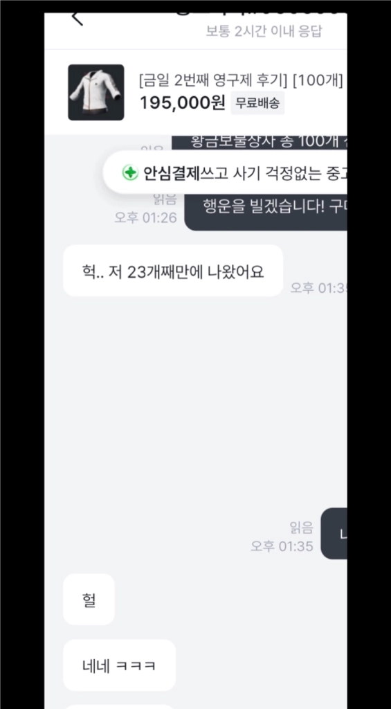 [영구제 후기 2][10개] 배그 흰색 씨챔 자켓, 화이트 씨챔 자켓 확률 상자 흰 씨챔 상자 스킨 코드 이미지