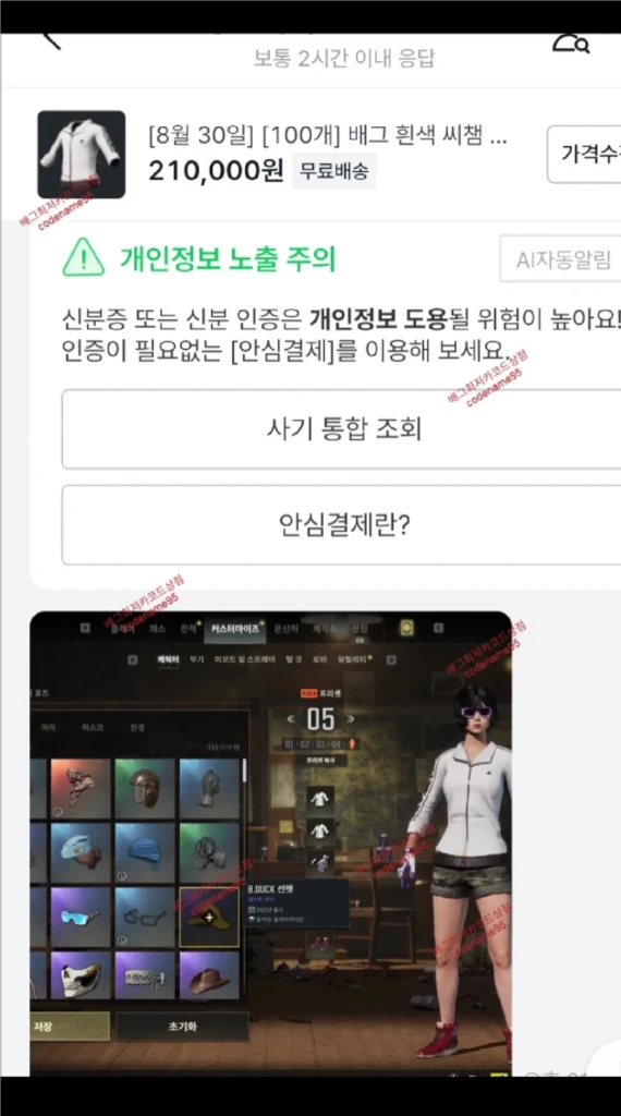 [영구제 후기 2][10개] 배그 흰색 씨챔 자켓, 화이트 씨챔 자켓 확률 상자 흰 씨챔 상자 스킨 코드 이미지