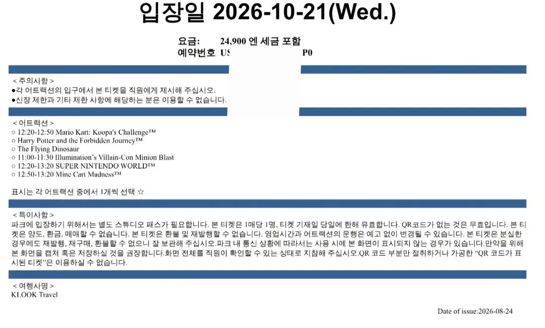 26년 10월 21일(수) USJ 유니버셜 스튜디오 재팬 익스프레스 티켓 - 안심되는 중고거래