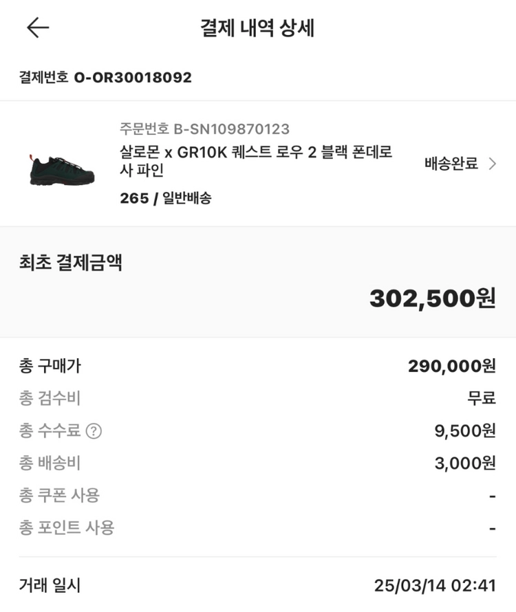 살로몬 x GR10K 퀘스트 로우 2 블랙 폰데로사 파인 265 새상품 이미지