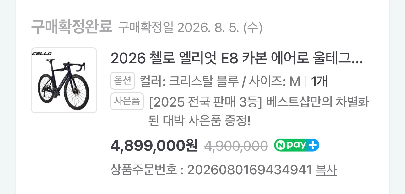 엘리엣 e8 2026년형 50키로 미만 (로드자전거) 이미지