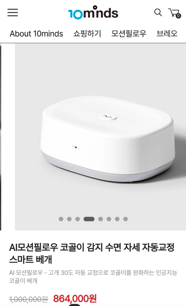 스마트 모션 베개 이미지