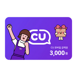 CU 3천원 금액권 상품권 기프티콘 쿠폰 교환권 이미지