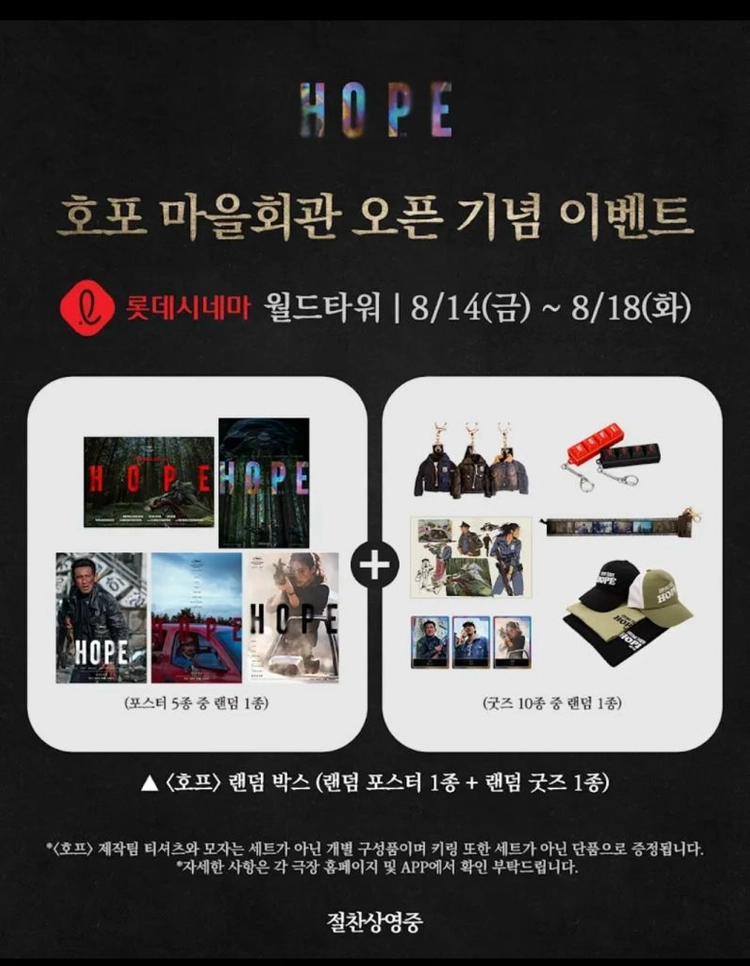 (구매) 영화 호프 오리지널 굿즈 세트 (모자+티셔츠) 구합니다 이미지