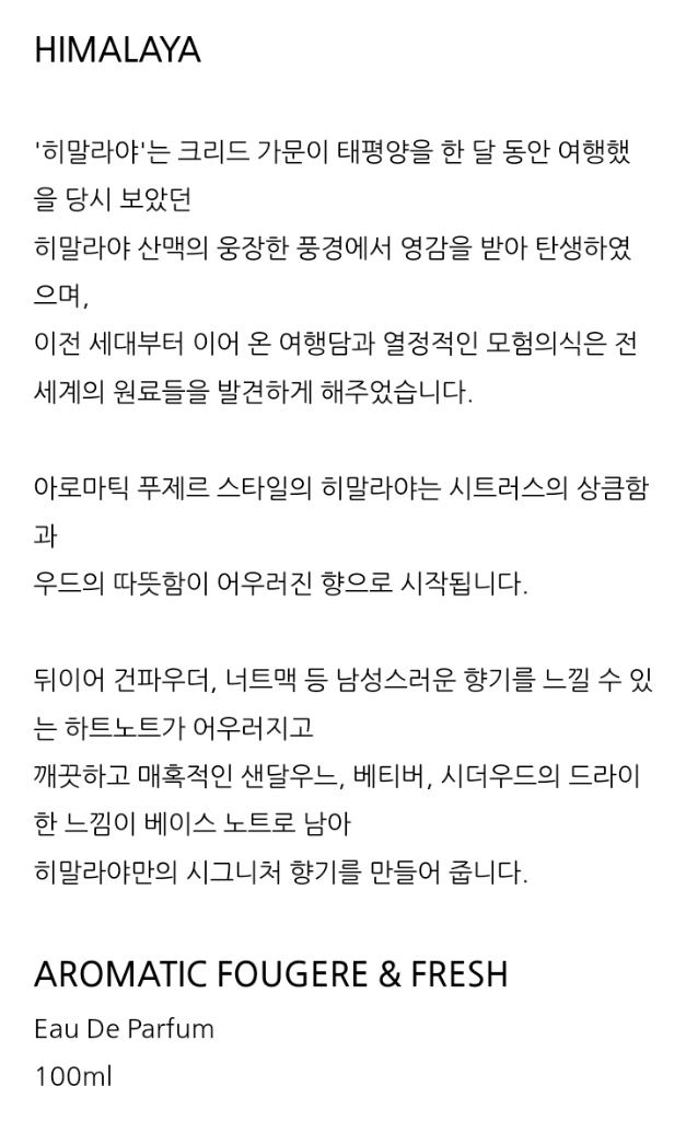 급처 크리드 히말라야 오드퍼퓸 100ml 미개봉 새상품 쇼핑백 이미지