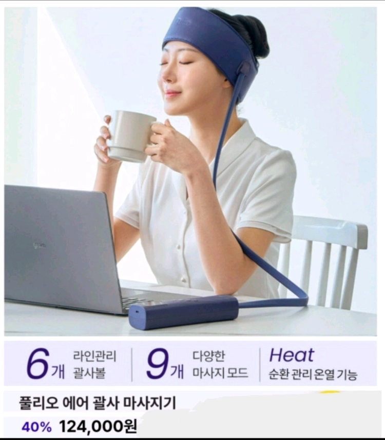 [박스미개봉 정품] 풀리오 에어 괄사 마사지기+보관파우치 세트 새 상품 이미지