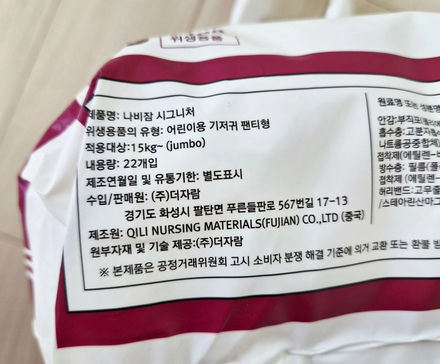 미개봉 새제품) 나비잠 시그니처 썸머 팬티형 기저귀 JB 점보사이즈 이미지