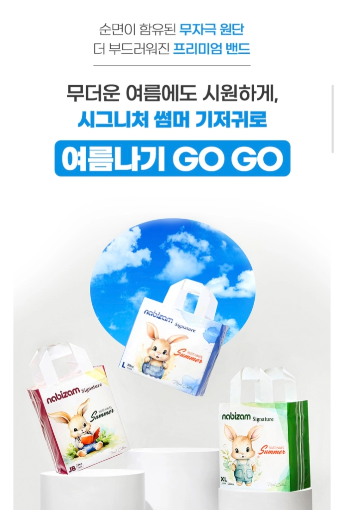 미개봉 새제품) 나비잠 시그니처 썸머 팬티형 기저귀 JB 점보사이즈 이미지