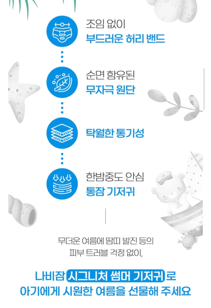 미개봉 새제품) 나비잠 시그니처 썸머 팬티형 기저귀 JB 점보사이즈 이미지