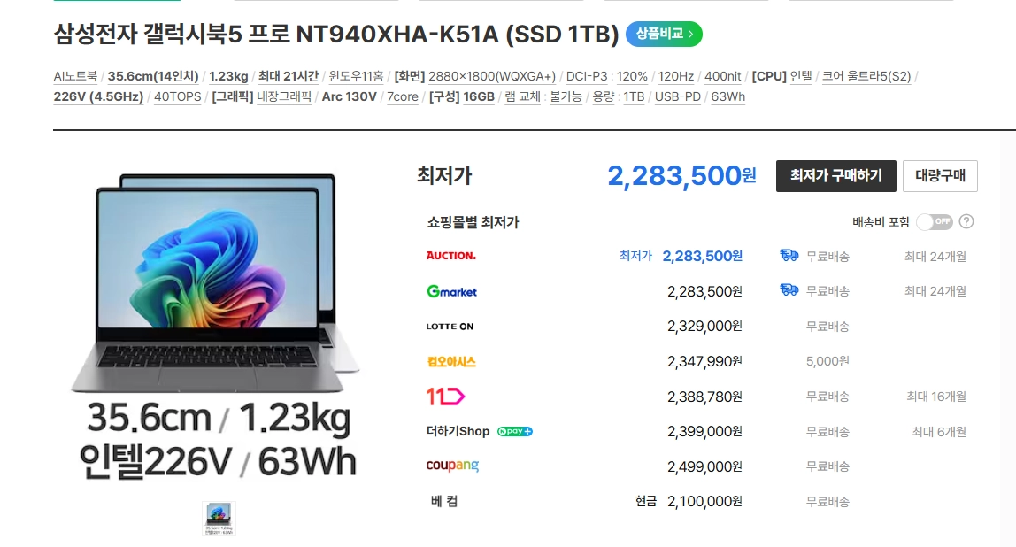 (급처)2026년구매 삼성갤럭시북5프로 14인치 초경량,터치 울트라5,SSD1T - 안심되는 중고거래