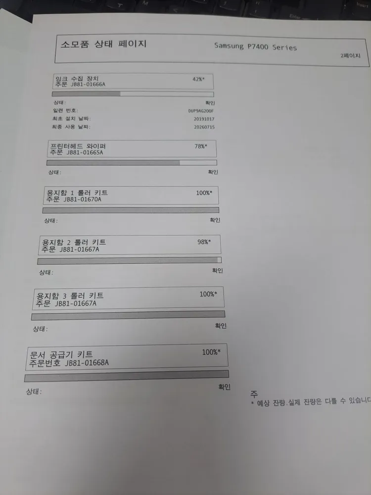 학원 복합기 삼성 A3잉크젯 복합기 P7400LX /정품잉크, 팩스, 총사용 2,000 매 이미지