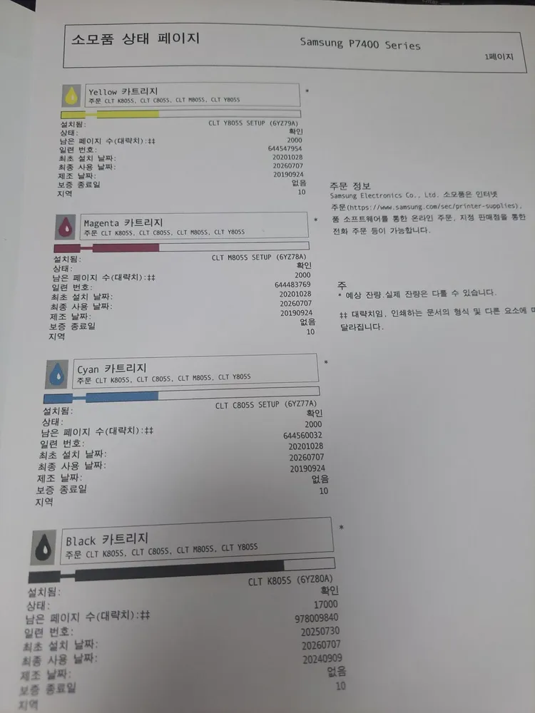 학원 복합기 삼성 A3잉크젯 복합기 P7400LX /정품잉크, 팩스, 총사용 2,000 매 이미지