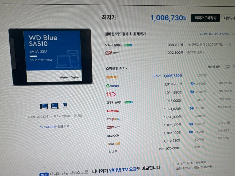 wd 4TB SATA SSD 이미지
