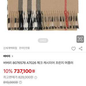 버버리 8076576 A7026 체크 캐시미어 프린지머플러 (미착용 새상품) 이미지