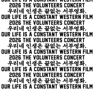 2026 TVT CONCERT 장충체육관 9월18·19·20일 스탠딩 R S석~~ 이미지