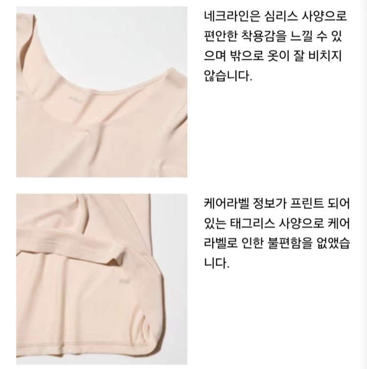 [최저가]유니클로 여름 에어리즘 U넥 냉감 심리스 반팔 티셔츠 스킨 베이지 이미지