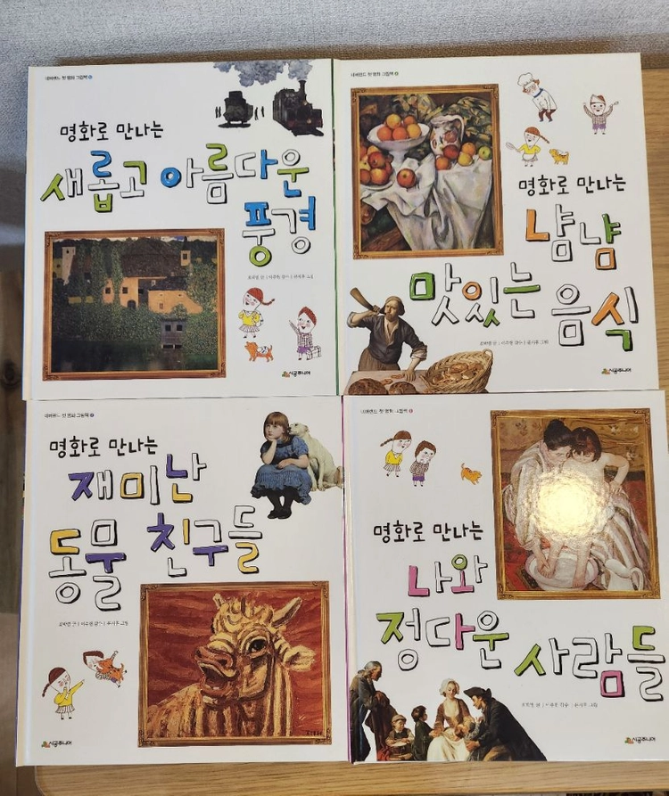네버랜드 첫명화그림책 8권 이미지