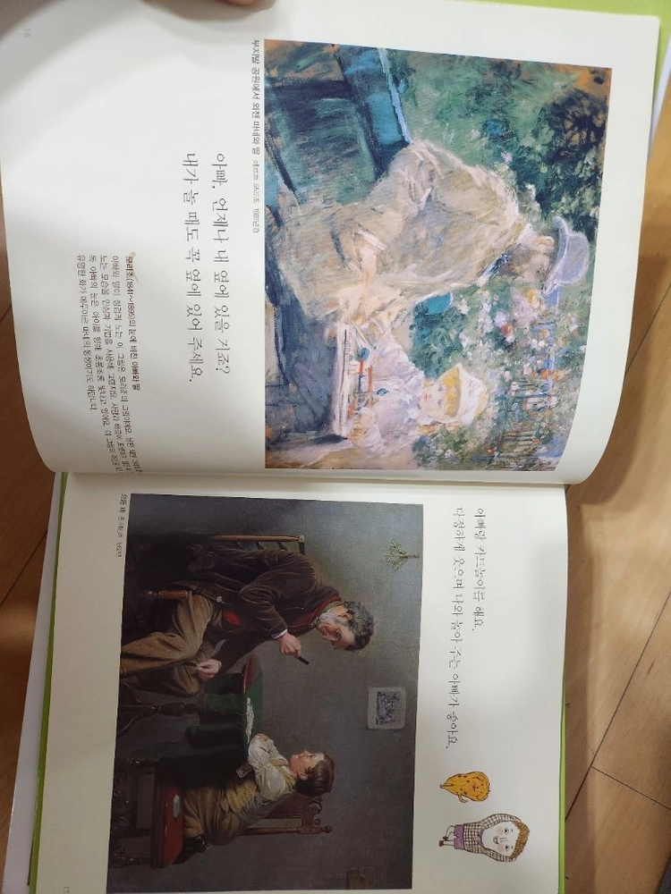 네버랜드 첫명화그림책 8권 이미지