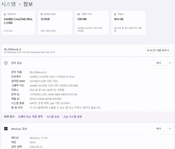 HP Elitebook X G1i 14 5G (u5-228v/32GB/1TB) - 안심되는 중고거래