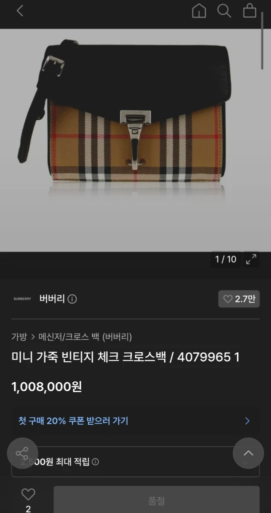 버버리 맥켄 크로스백 미니호보백리에디션숄더백버킷백팩테수토루이비통발렌시아가디올셀린느프라다샤넬생로랑가방알마bb 이미지