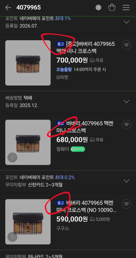 버버리 맥켄 크로스백 미니호보백리에디션숄더백버킷백팩테수토루이비통발렌시아가디올셀린느프라다샤넬생로랑가방알마bb 이미지