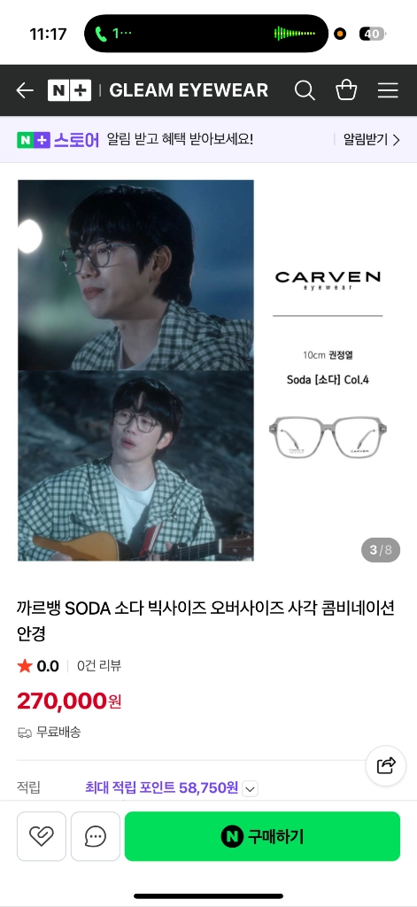 까르뱅 SODA 소다 빅사이즈 오버사이즈 사각 콤비네이션 안경 이미지