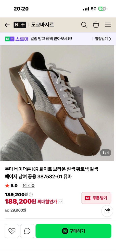 푸마 베이더론 스니커즈 화이트/브라운 290 이미지