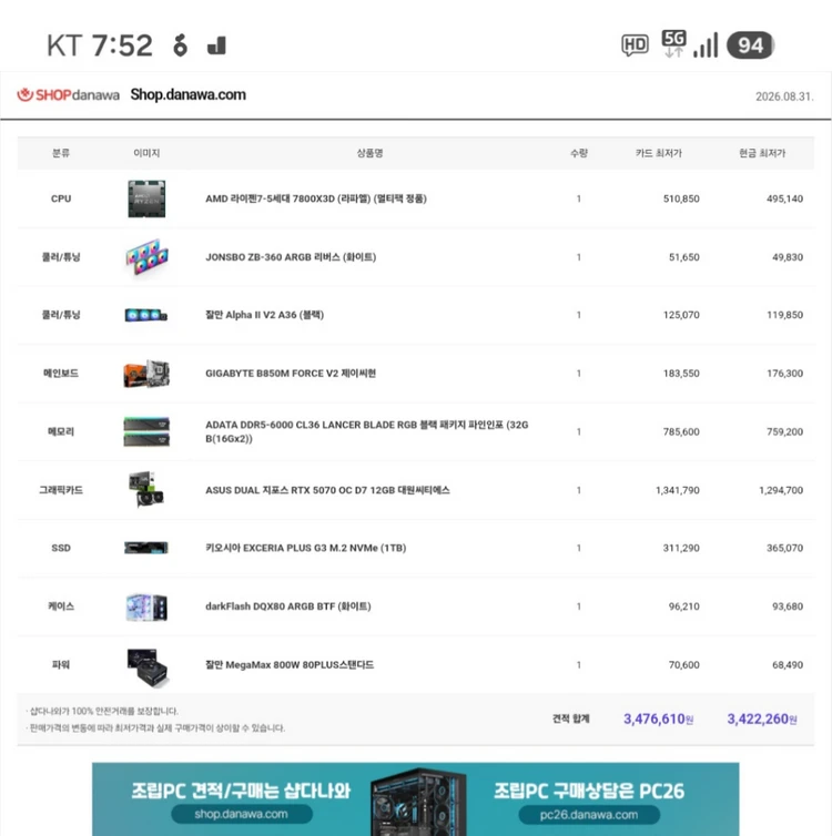 Pc 본체 (7800x3d, rtx5070) 이미지