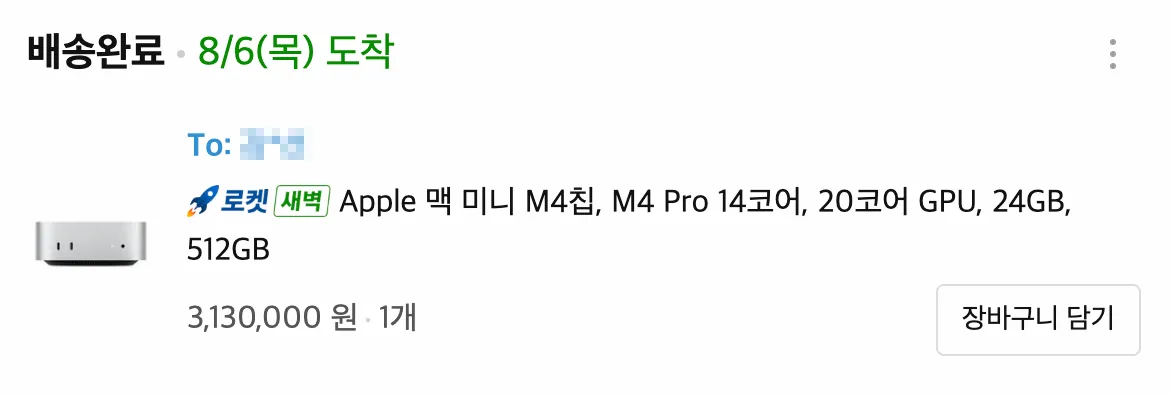 (미개봉)맥미니 M4 pro/ 모델명/품번: Z1JV0004R - 안심되는 중고거래