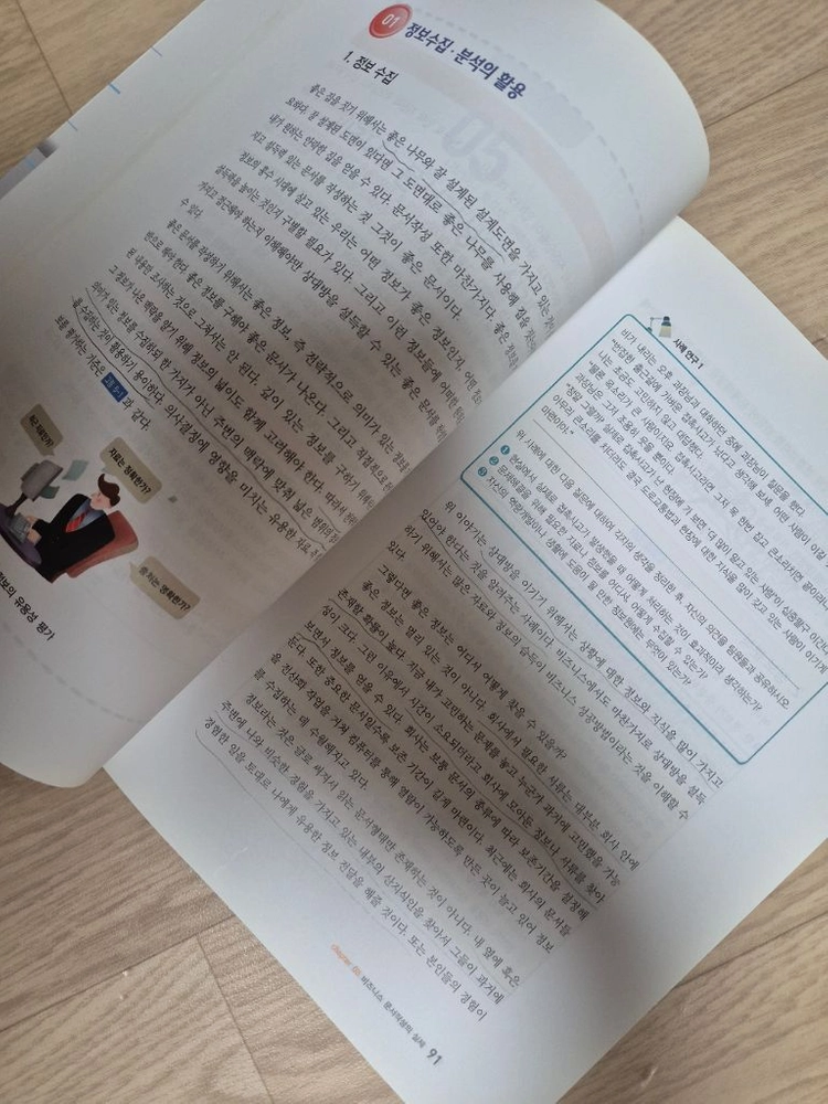 양성원 개정판 의사소통능력 이미지