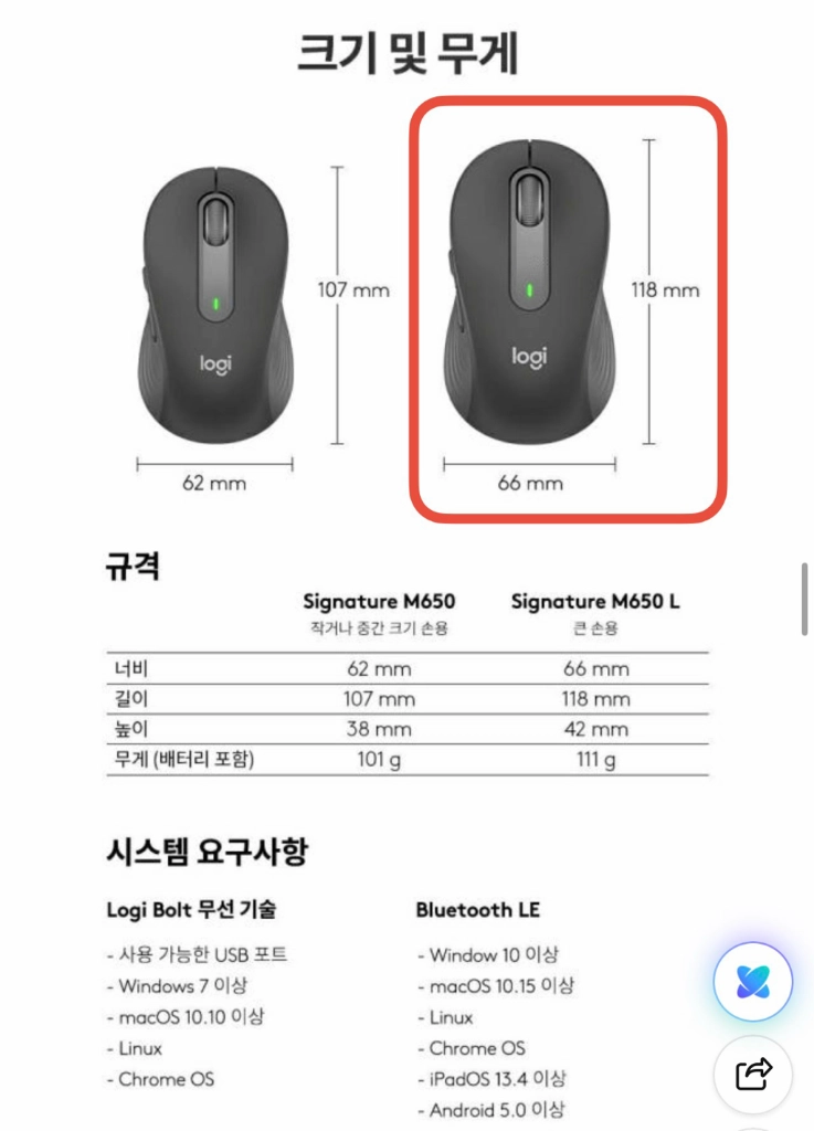 로지텍 코리아 M650L 무소음 무선 마우스 라지 블루투스 Logi Bolt 호환 레이저 벤큐 조위 이미지