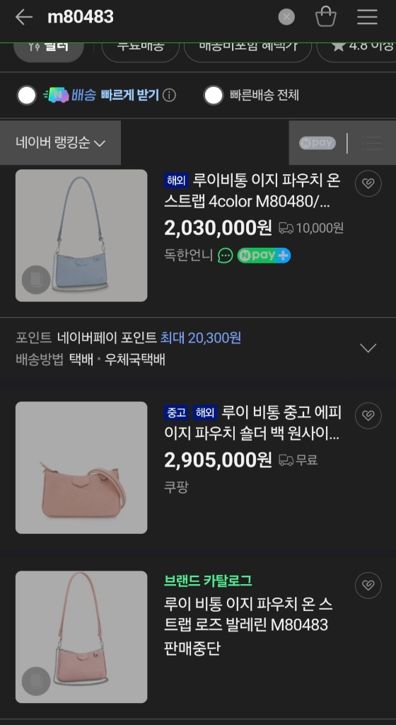 루이비통 에피 이지 크로스백 호보백리에디션숄더백버킷백팩테수토루이비통발렌시아가디올셀린느프라다샤넬생로랑가방알마bb 이미지