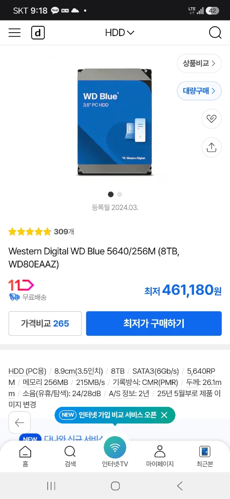 WD BLUE 8TB WD80EAAZ 하드디스크 HDD SATA3 이미지