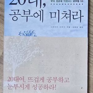 20대, 공부에 미쳐라 이미지