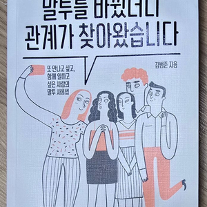 말투를 바꿨더니 관계가 찾아왔습니다 이미지