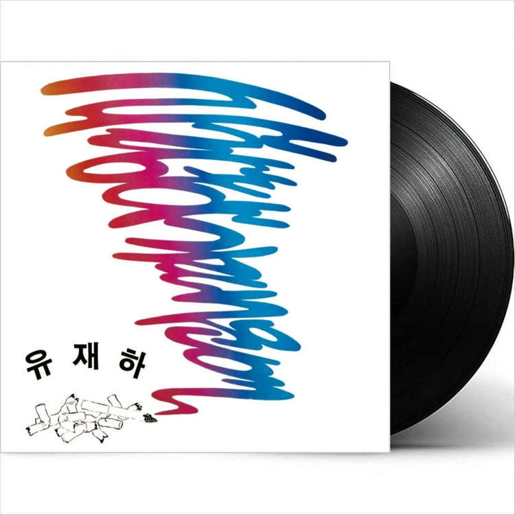 (미개봉/블랙) 유재하 1집 사랑하기때문에 LP 이미지