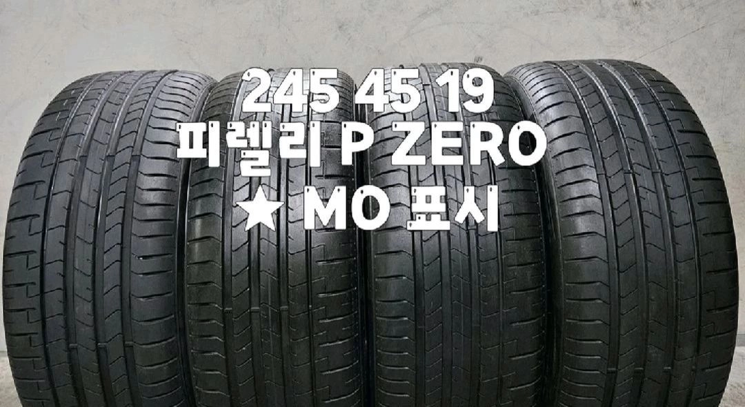 245 45 19 / 2454519 #2454519 25년식 피렐리 P ZERO 별.MO표시 한대분 이미지