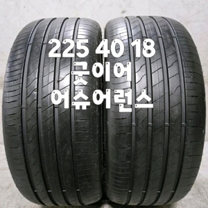 225 40 18 / 2254018 #2254018 24년식 굿이어 어슈어런스 별표시 2본 판매 이미지