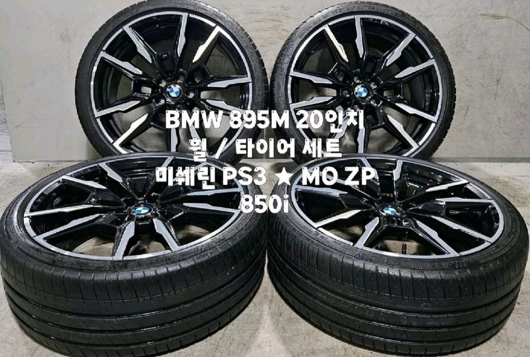 BMW 850i 895M 순정 20인치 휠(컷팅) / 미쉐린 PS3 런플렛 한대분 이미지