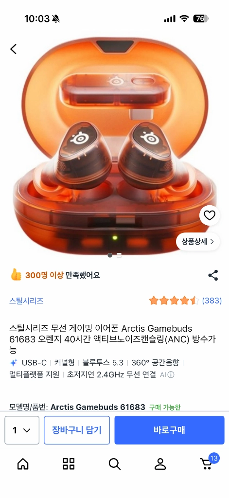 스틸시리즈 아크틱스 게임버즈 - 안심되는 중고거래