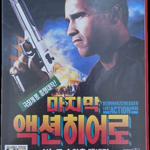 마지막 액션 히어로 비디오테이프 이미지