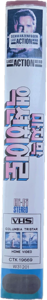 마지막 액션 히어로 비디오테이프 이미지