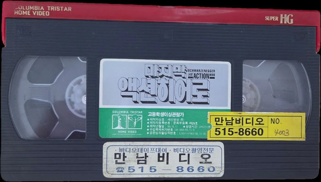 마지막 액션 히어로 비디오테이프 이미지