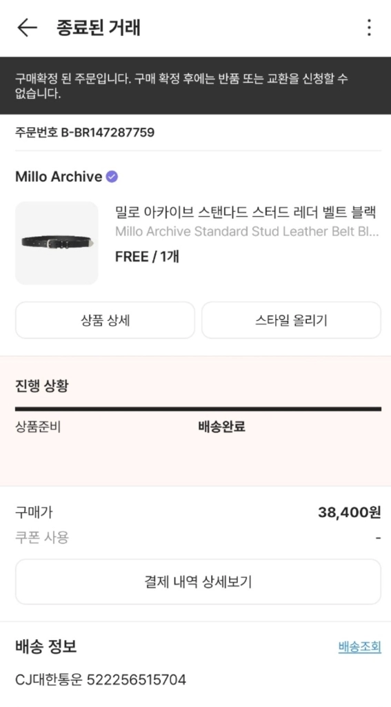 KREAM 밀로 아카이브 래더 밸트 블랙 남성용 이미지
