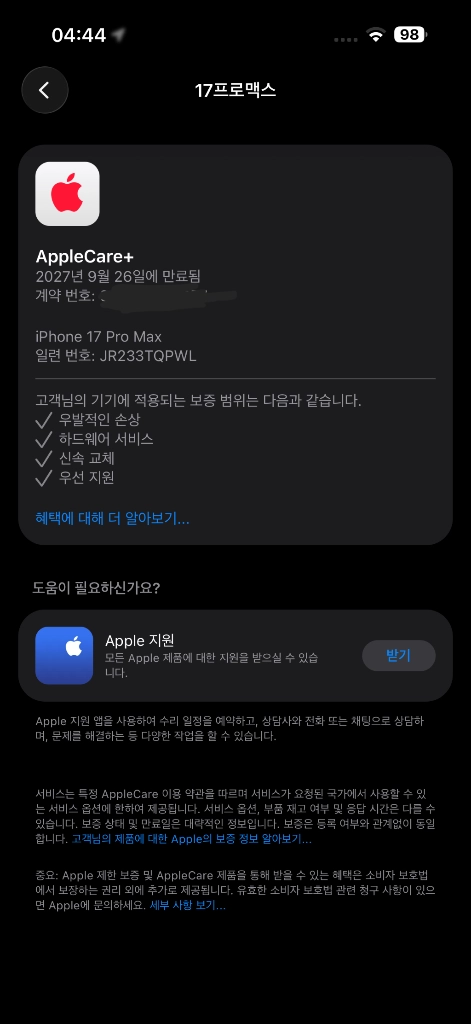 아이폰17 프로맥스 256g 오렌지 애케플 이미지