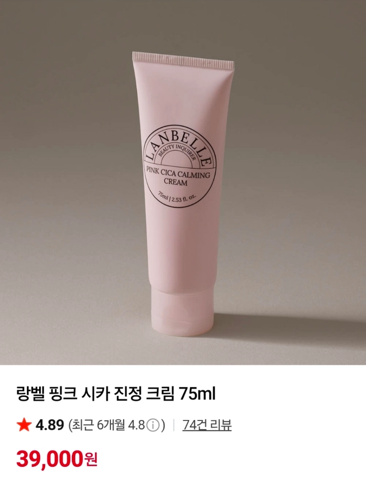 [새제품] 랑벨 LANBELE 핑크 시카 진정 크림 / 토너 일괄 이미지