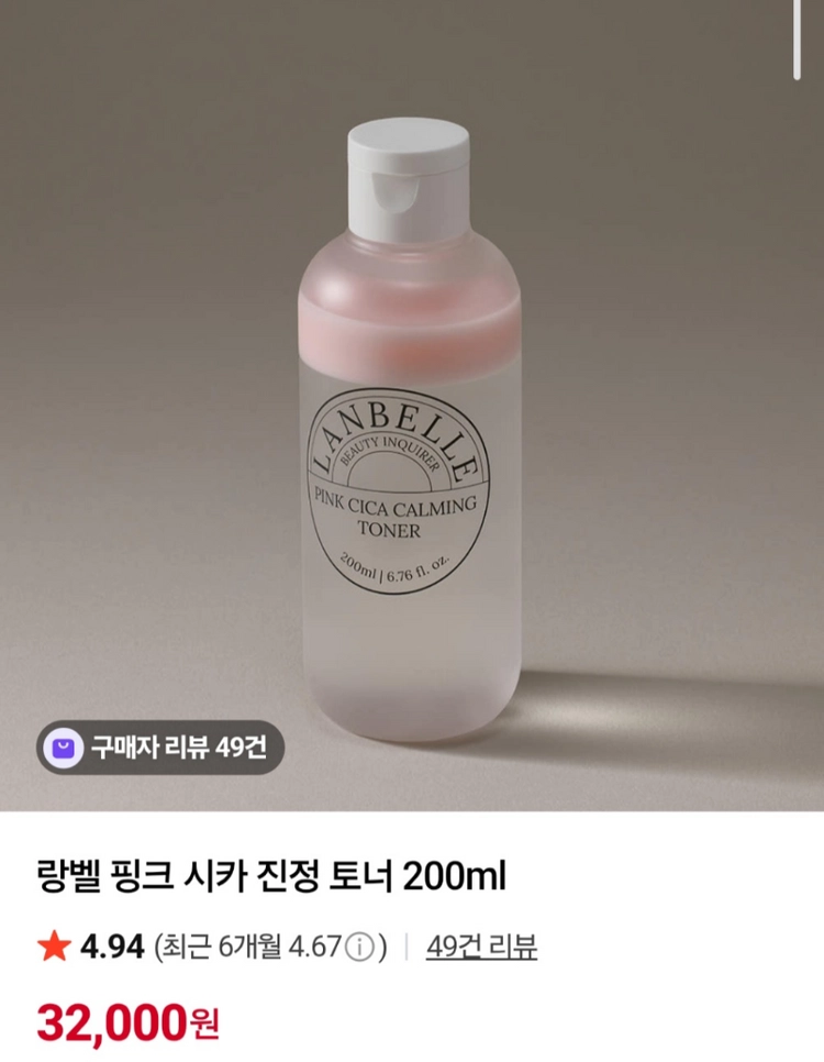 [새제품] 랑벨 LANBELE 핑크 시카 진정 크림 / 토너 일괄 이미지